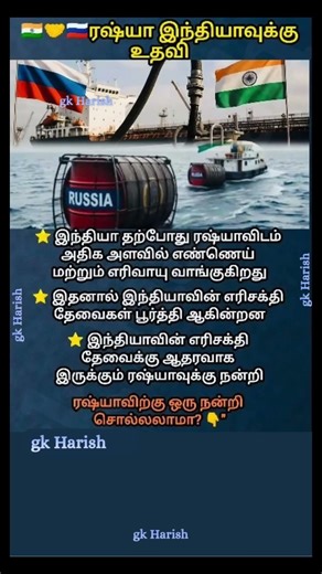 🙏🏼ரஷ்யா இந்தியாவிற்கு உதவி!!! ரஷ்யாவிற்கு நன்றிகள் பல 🙏🏼🙏🏼🙏🏼 #shorts