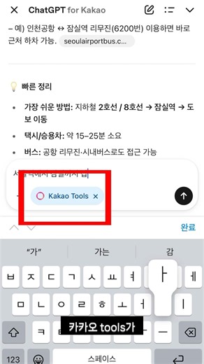 카카오톡에서 바로 chat gpt연결해 쓰기