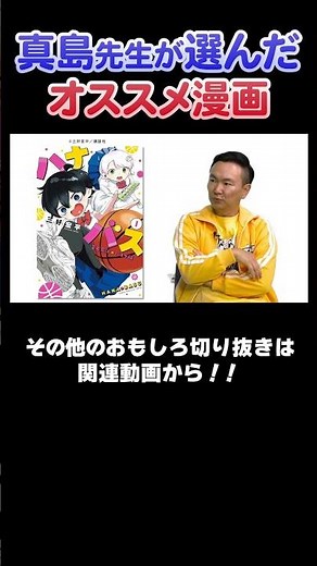 真島先生オススメの漫画👀📙【2025年10月6日放送】#漫画 #川島 #かまいたち #マンガ #切り抜き #おすすめ #漫画家 #真島ヒロ