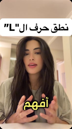 2.8K views · 942 reactions | Did you know the letter L has two sounds...