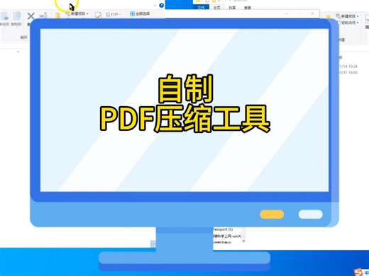 自制：PDF压缩工具.exe可以批量压缩PDF，压缩过程保留书签，指定压缩过程图片处理大小，指定压缩后大小，自动扶正歪斜页面