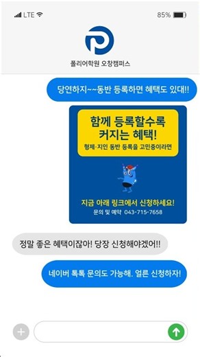 폴리어학원 오창캠퍼스 입학설명회 사전 신청 히든 혜택 👏공개👏
