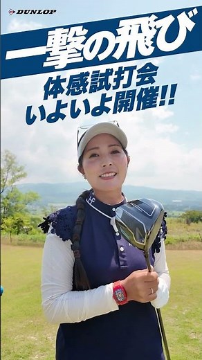 ゼクシオ14一撃の飛び体感試打会明日スタート！ 青木プロコメント #shorts