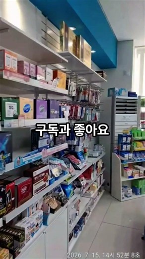 무더위에 잠시 쉬어가는 대전 대흥동 온누리약국