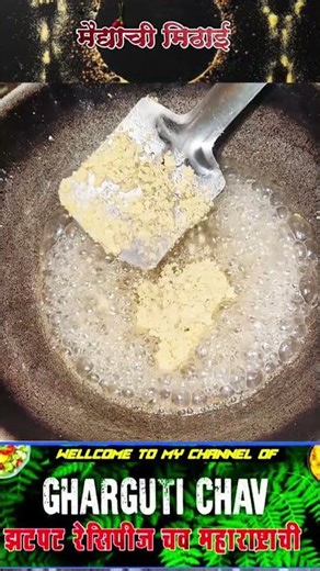 मैद्याची झटपट मिठाई 😋 | 1-Minute Easy Sweet Recipe | Maida Sweet Recipe #shorts #marathirecipe
