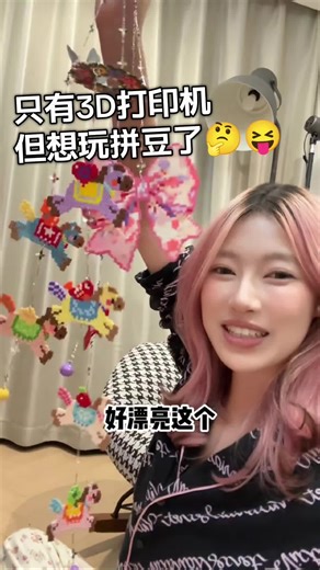 用3D打印机制作拼豆工艺品的技巧