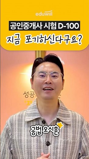🚨2026 Real Estate Agent Exam D-100｜Cheering for your success!｜Real Estate Public Law Oh Si-hoon