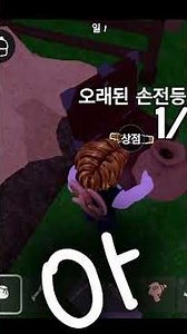 옥자의 99밤 (1탄) #로블록스 #로블 #베이컨 #99nightintheforest #추천 #겜 #99밤 #게임 #사슴 #샤랄라 #roblox