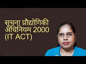 IT Act 2000 Information Technology Act #सूचना प्रौद्योगिकी अधिनियम 2000