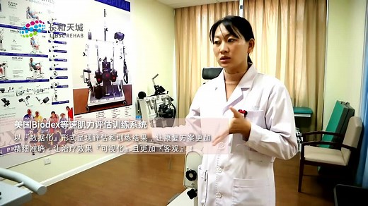 昆明长和天城康复医院-美国Biodex等速肌力评估训练系统