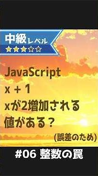 【JavaScript】数値の計算が合わない！？ Number型の限界とBigInt型の正しい使い方を解説