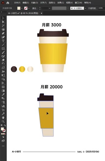 Ai illustrator的3D效果用起来太丝滑啦👍 #Ai工具 #Ai小技巧 #ai教程 #平面设计 #ps #photoshop #AI #illustrator #ps教程