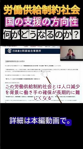 「労働供給制約社会」を30秒で解説｜中小企業庁2026年5月