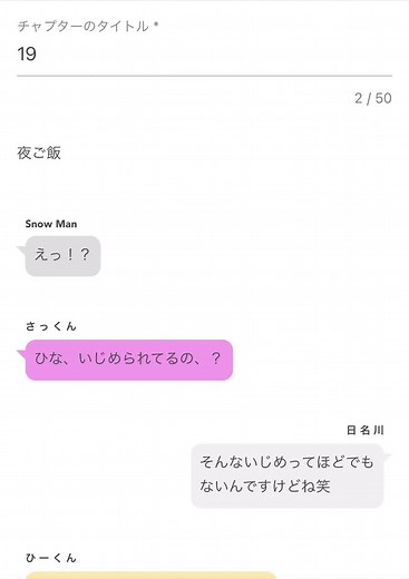 Snow Man 妄想と夢小説の世界 - スノーマン小説いじめと学校生活の物語