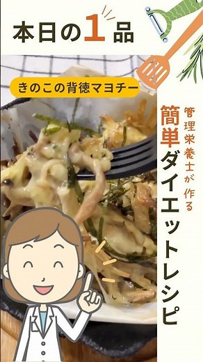 キレイを支える味方・きのこの背徳マヨチー《管理栄養士が作る！簡単絶品レシピ》⏰所要時間：約20分 ※冷凍時間を除く#めぐみの郷 #野菜 #果物 #産地直送 #農産物直売所 #簡単レシピ #きのこレシピ