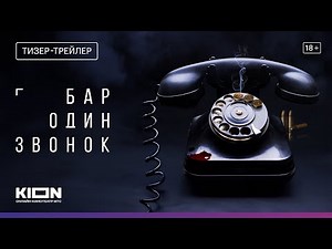 One Call Bar | Coming soon to KION