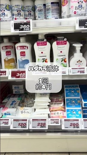 泡・液体・固形ボディソープどれが安い？1回いくら比較👩‍🎓 ボディソープ比較 固形石鹸 ハダカラ 無印 泡ボディソープ