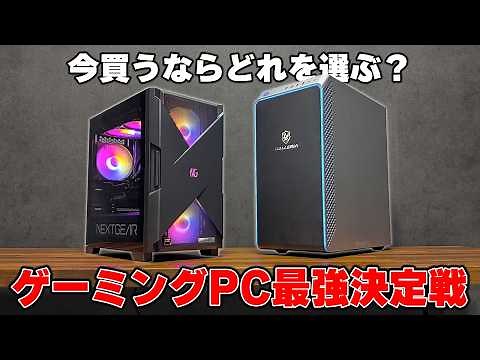 [Two major brands] If you're buying a gaming PC, which is recommended: GALLERIA or NEXTGEAR?