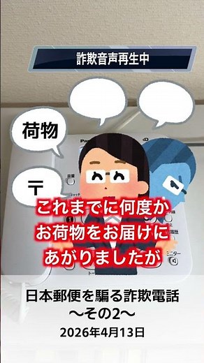 Fraudulent phone calls impersonating Japan Post - Part 3