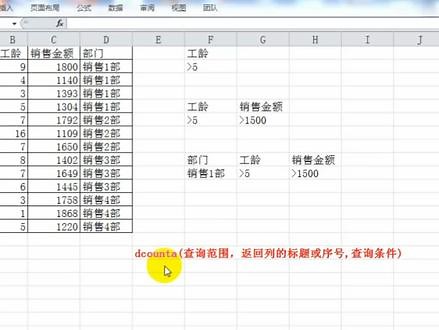 怎么对多列进行条件计数