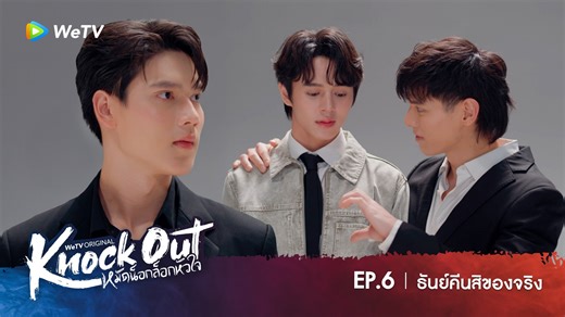 143K views · 10K reactions | Knock Out หมัดน็อกล็อกหัวใจ | HIGHLIGHT...