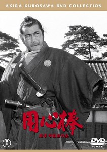 【映画】「用心棒」三船敏郎が渋カッコイイ。ネタバレなし - 物語はハッピーエンドで