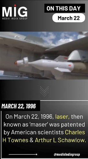 Laser: From Sci-Fi to Real Life #OnThisDay : On March 22, 1996, #laser, then known as ‘maser’ was patented by American scientists Charles H Townes & Arthur L Schawlow. #MIG | Media India Group