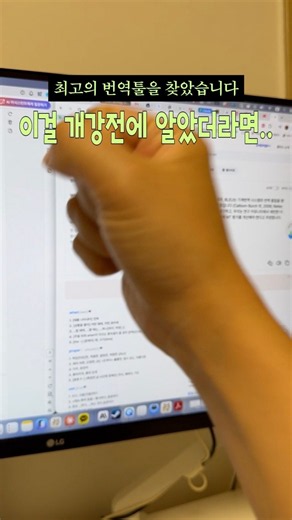개강 전 필수 AI | 영어 논문 번역 이렇게 하세요 #몰입형번역