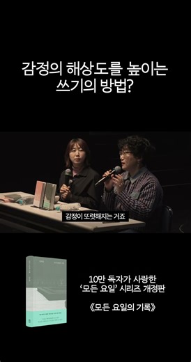 How to Write with Emotional Resolution? #EveryDayOfTheWeek #KimMincheol