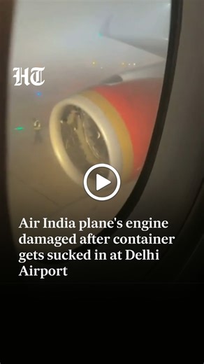#WATCH | A container got sucked into an engine of the A350 Air India aircraft at the Indira Gandhi International Airport (IGI) in Delhi, damaging the engine of the jet. A video, seemingly captured by a passenger who was on board the aircraft, showed the aircraft stationed on the tarmac and surrounded by on ground staffers. The damage to the engine could also be seen in the video. More details 🔗 https://hindustantimes.com/india-news/air-india-plane-engine-damaged-after-container-gets-stuck-in-it