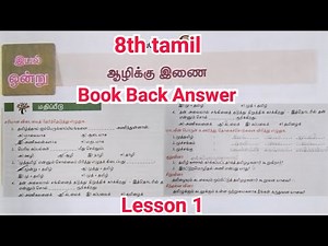 8th tamil | Unit 1 | Deep connection | Book Back Question | New syllabus | new book 2025