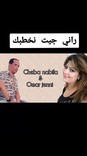 Cheba Nabila Officiel sur TikTok