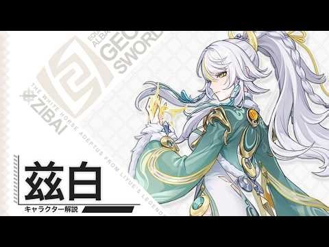 [Genshin Impact] Bow and Horse Attire / Zibai | OoR pt.254