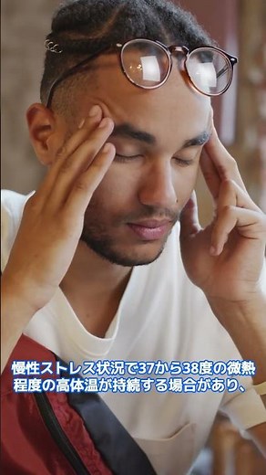 心因性発熱