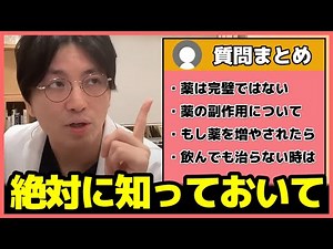 【精神科医】発達障害・ADHDの薬について事前に知っておいてほしい事まとめ【益田裕介 早稲田メンタルクリニック 切り抜き 総集編】