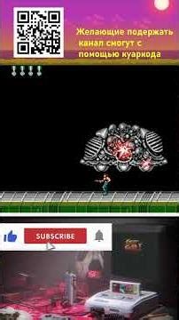 Super Contra часть 2 (BOSS) #dendy #retro #nes #sega #старыеигры #snes #nintendo #retrogaming