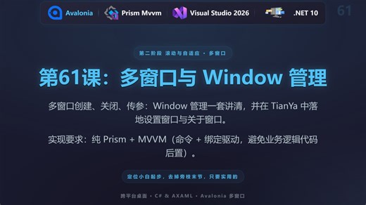 第61课01：多窗口与 Window 管理
