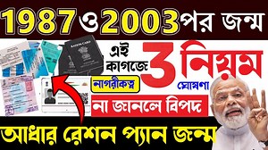3M views · 28K reactions | 1987 ও 2003 এর আগে বা পরে জন্ম হলে দেখুন | Voter Card Verification | west bengal voter list | Nazmus | OTI24x7News | Facebook