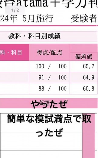 駿台atama +学力判定テスト