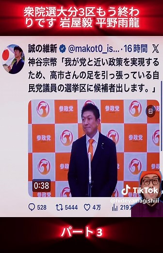 衆院選大分3区もう終わりです 岩屋毅 平野雨龍 3 #news #newtrend #Subscribe #チャンネル登録お願いします #衆院選#大分3区#もう終わり#選挙#このままでいいのか#注目ニュース#おすすめ #foryoupage❤️❤️ #viralvideos #treanding #fypシ