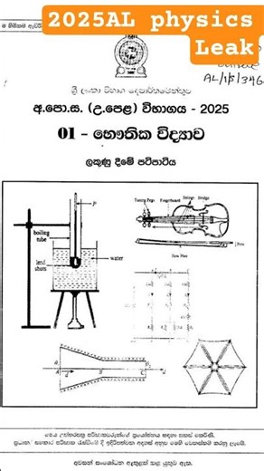 2025AL result #physics marking scheme Standard #exam #2025al