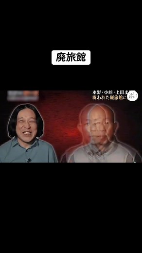 怪奇現象が起きる廃旅館の真実