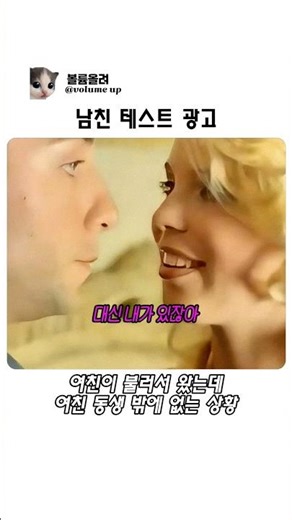 Boyfriend's Pure Love Test