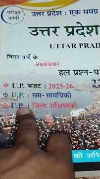 Pariksha Vani up gk 2026 #uplekhpal #uppoliceconstable #upsssc