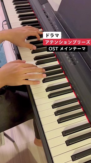 アテンションプリーズ サウンドトラックを弾いてみた