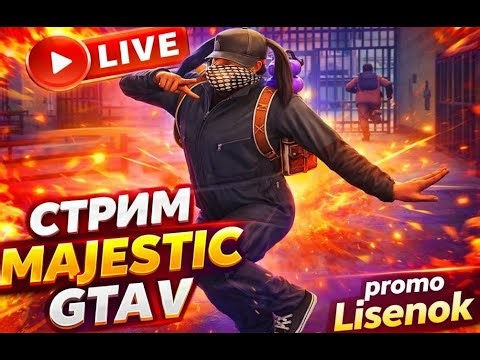Стрим Majestic | GTA V RP