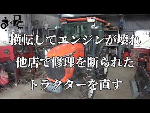 Repairing a tractor that had overturned, broken down its engine, and was refused repairs by other...