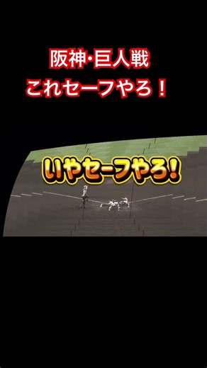 【阪神タイガース】阪神ファン激怒「これセーフやろ！」問題の判定が物議#阪神#阪神タイガース#阪神ファン#阪神ファンと繋がりたい#リプレイ#甲子園#プロ野球#プロ野球ニュース#クロスプレー#shorts