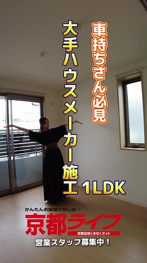 京都の1LDK物件紹介 - 駐車場ありの便利な生活