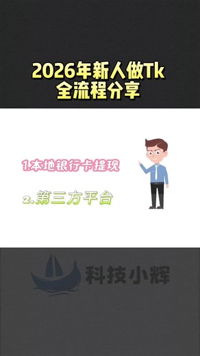 新人做tk全流程#tiktok运营 #tiktokshop #跨境电商 #tiktok创业 #独享节点